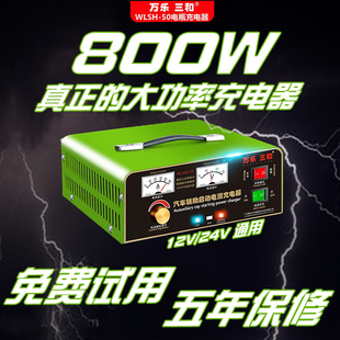 万乐三和大功率货车汽车电瓶充电器12V24V船用大容量蓄电池充电机