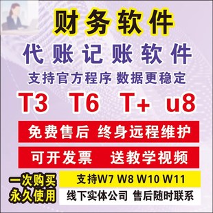 用友t3标准普及版t6t+u8财务记帐软体代理记帐软体加密锁
