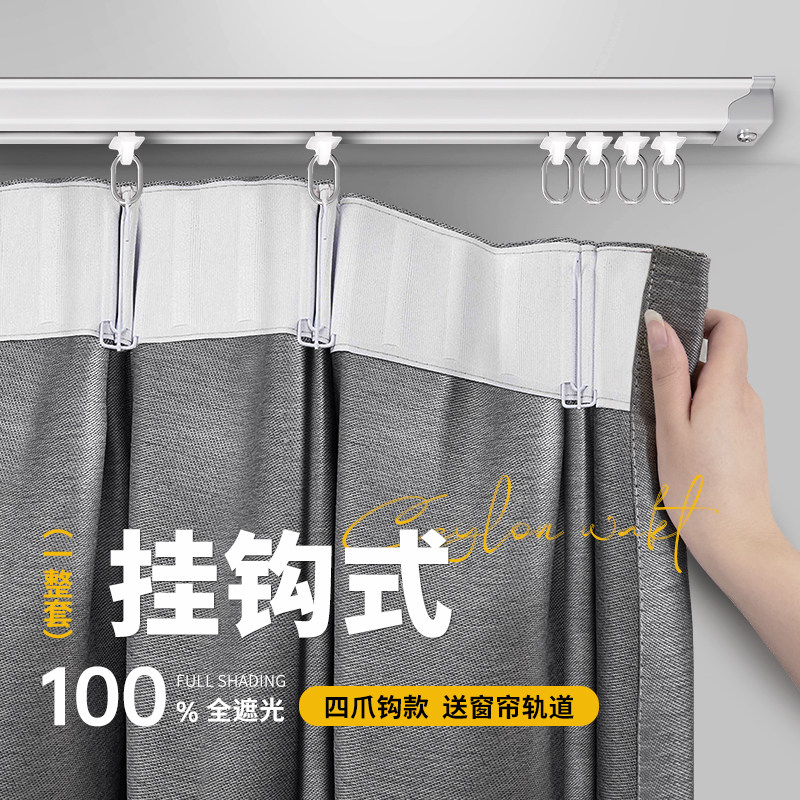 挂钩式轨道窗帘加厚卧室遮光2022新款带杆一整套客厅阳台飘窗全布