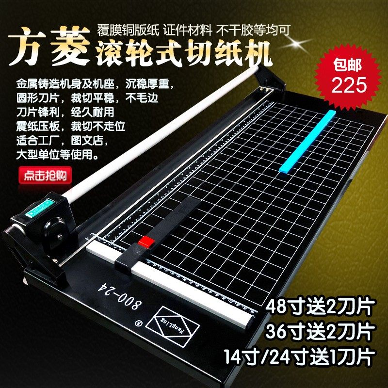 方菱24寸滚轮式切刀滚动切纸刀铁板推刀裁纸刀a2滚轮式裁纸裁切机,办公设备/耗材/相关服务,切纸机,淘宝优惠券,粉丝福利购,淘宝优惠卷