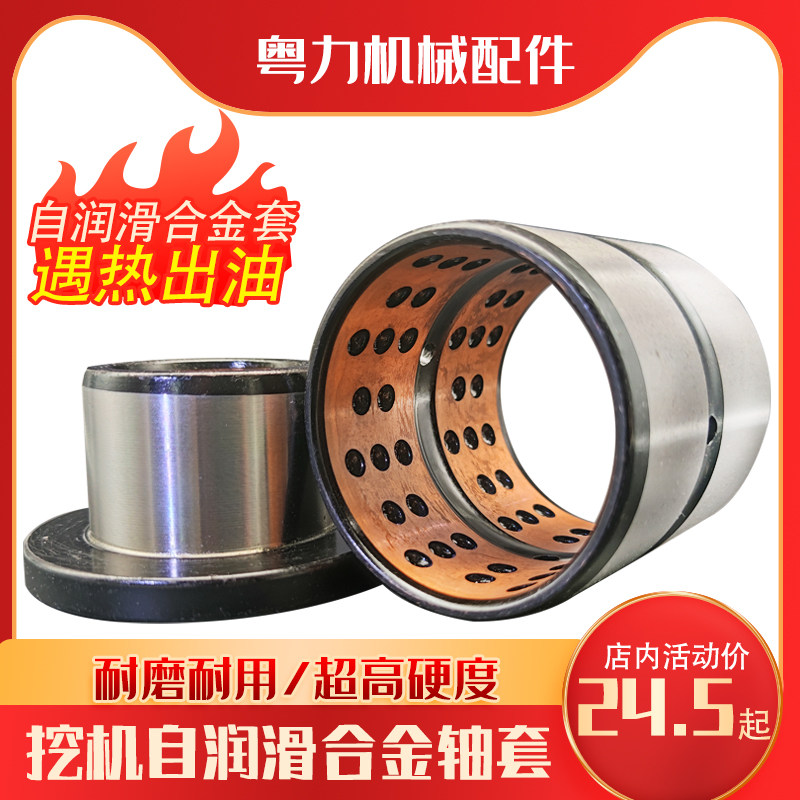 挖掘机挖机挖斗轴套衬套耐磨铜套轴承马拉头铲斗耳销不锈钢合金套