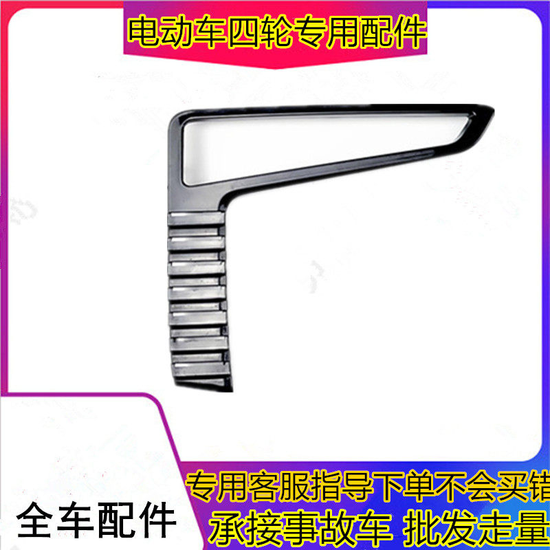 适用于雷丁D80电动汽车后保险杠装饰片后杠灯网后雾灯罩后杠灯框