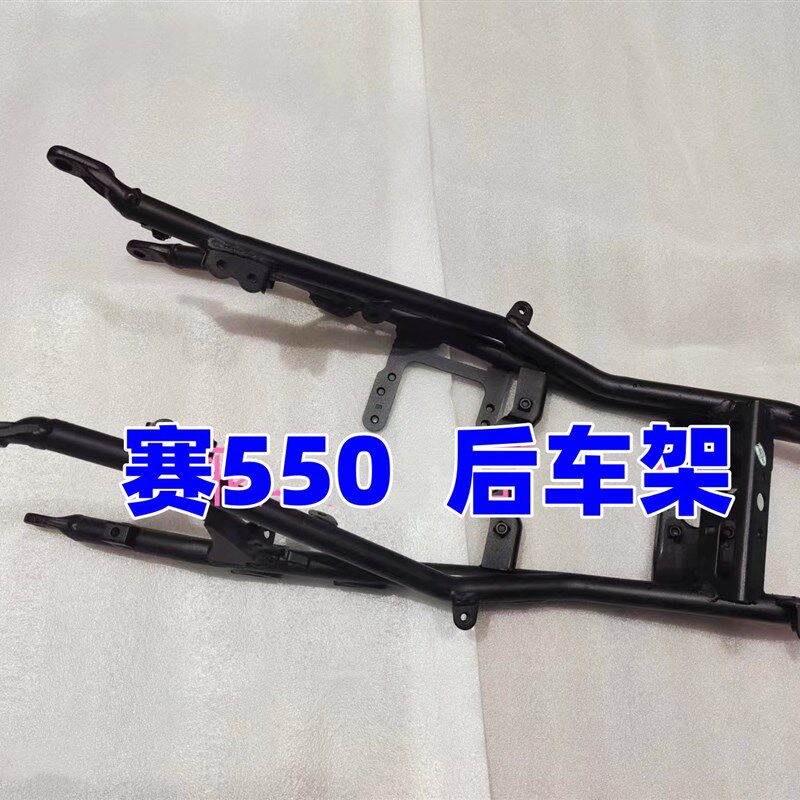 赛550前后车架副车架钱江赛QJ500GS-7前后车架主副车架