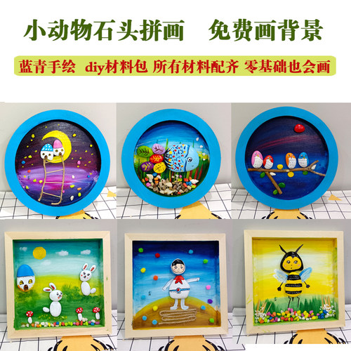 小动物儿童小白兔卡通石头拼画成品学生美术亲子活动手工材料包