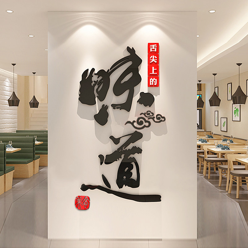 面馆墙面装饰创意墙贴墙纸壁纸小吃麻辣烫烧烤火锅店布置饭店贴画