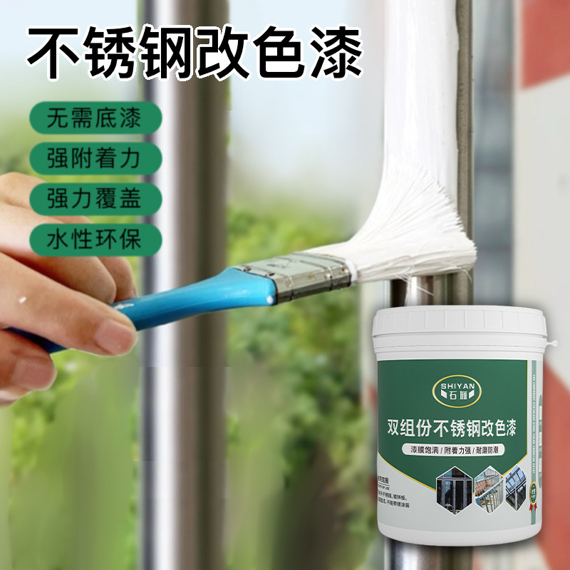 不锈钢漆改色水性油漆铝合金双组份防锈漆金属防水铁栏杆翻新漆