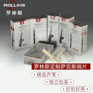 罗林斯中音哨片次中音高音哨片降e调中音萨克斯哨片芦苇哨片
