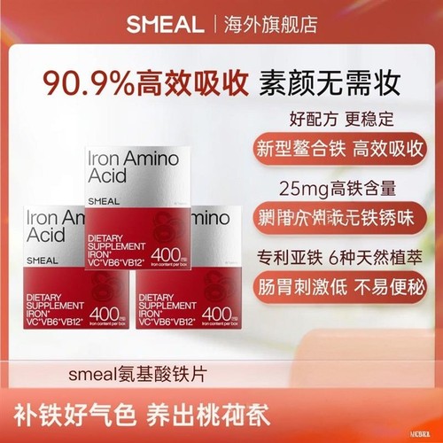 【新型螯合铁】司缪Smeal补铁丸25mg铁元素补剂VCB6B12高含量