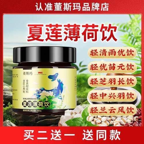 川柏青木饮 天冬百合饮 天冬杏仁饮  薄山星云饮 董斯玛