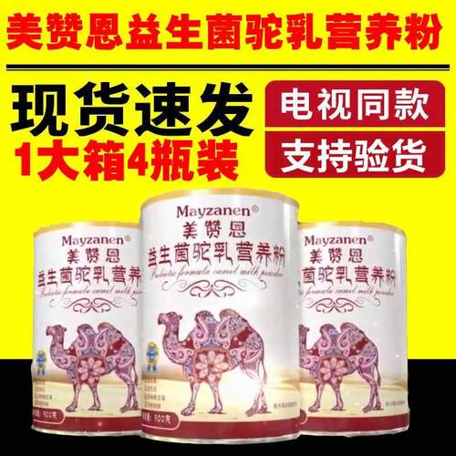 美赞恩益生菌驼乳营养粉成人蛋白质奶骆驼乳营养粉蛋白粉官方正品
