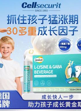 CELL SECURIT 氨基丁酸儿童青少年生长素L-赖氨酸成长口服液
