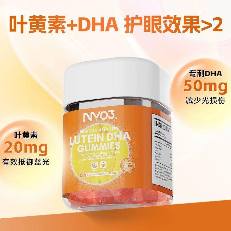 NYO3进口叶黄素软糖60粒含专利DHA眼不干涩缓解疲劳防蓝光揉眼