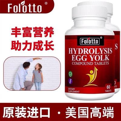 美国原装进口Folotto斐尔特高立美牌水解蛋黄复合片无激素通用