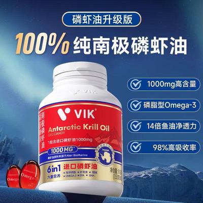 VIK威德尔进口100%纯南极磷虾油60粒1000mg鱼油升级磷脂型Omega3