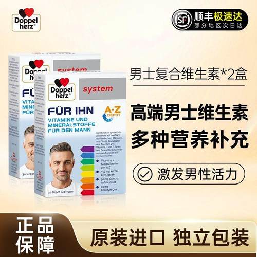 【2盒】德国双心男士复合维生素矿物质缓释片生物素30片叶酸b族