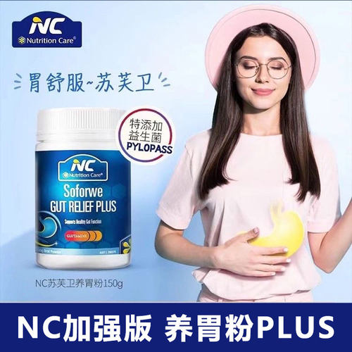 澳洲NC养胃粉成人益生菌护肠胃