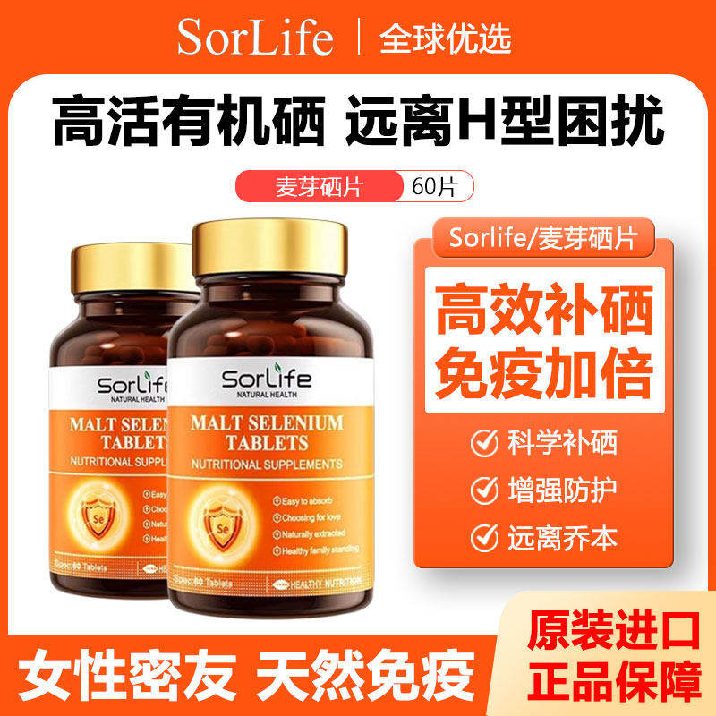 SorLife麦芽硒片补硒60粒