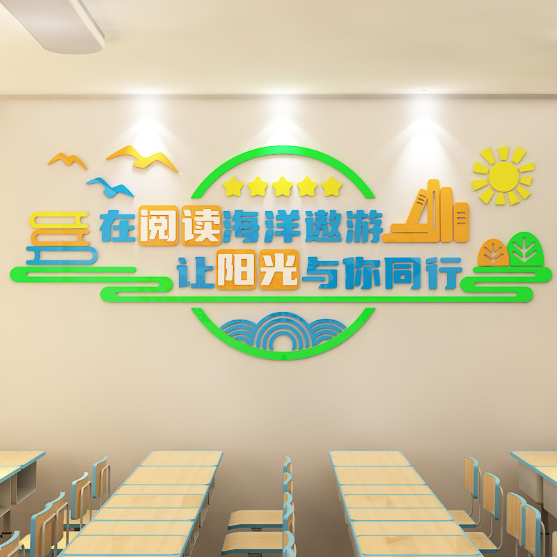 学校园教室背景文化墙贴画装饰学生宿舍书房间励志标语阅读墙贴纸