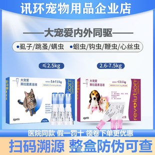 大宠爱体外驱虫猫咪驱虫药体内外一体大宠爱猫驱虫驱虫药猫海乐妙