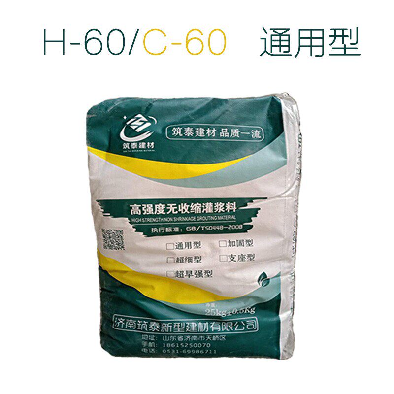 高强无收缩灌浆料通用型c60安装加固设备基础公路桥梁支座灌浆