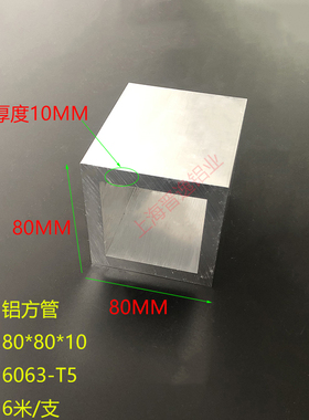 铝合金方通80*80*10mm硬质铝合金方管 空心方管80x80x10正方形管