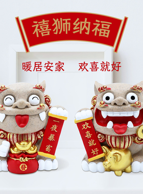 禧狮 纳福添禧狮子摆件 新家乔迁暖居客厅好物 书房萌狮伴读加油