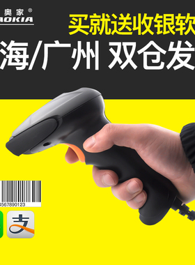 奥家AK-618/818/988激光条码扫描枪 二维码红光支付扫描枪 超市扫