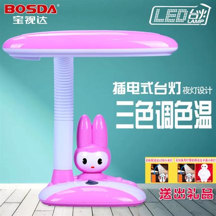 宝视达LED护眼台灯儿童学生写字阅读书桌卧室床头卡通调光灯插电