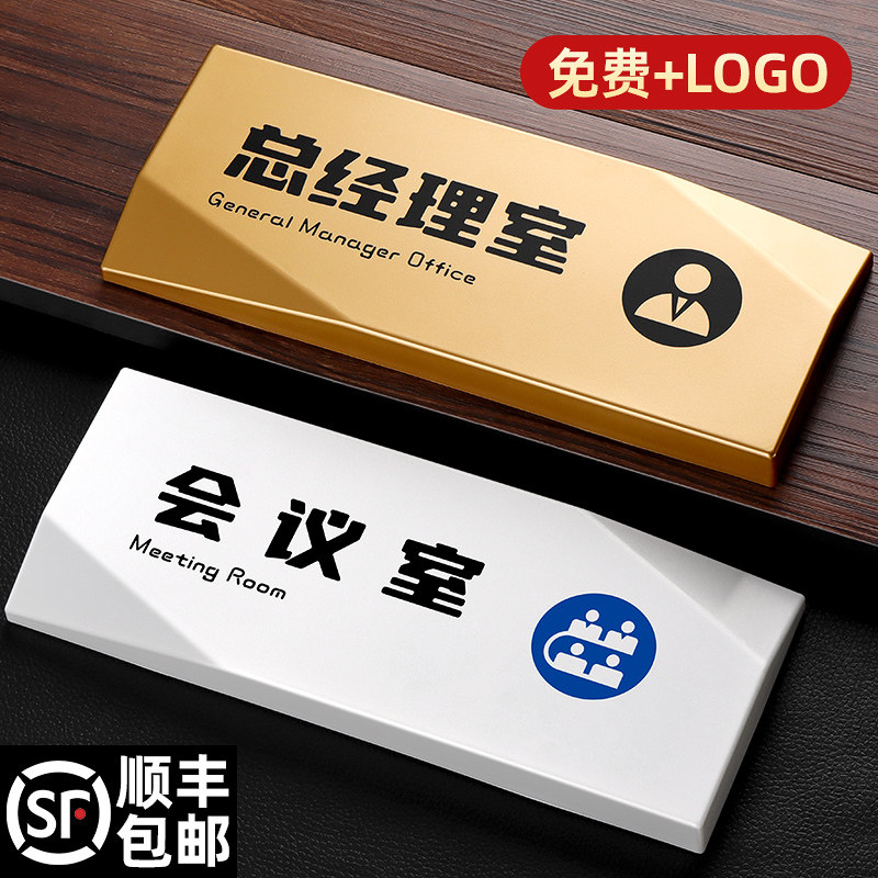 会议室副总经理室财务室高档门牌科室牌订制企业公司酒店部门创意