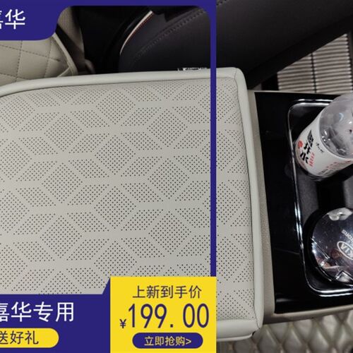 第四代KIA嘉华扶手箱套中央扶手垫扶手箱套2021KIA嘉华扶手箱套