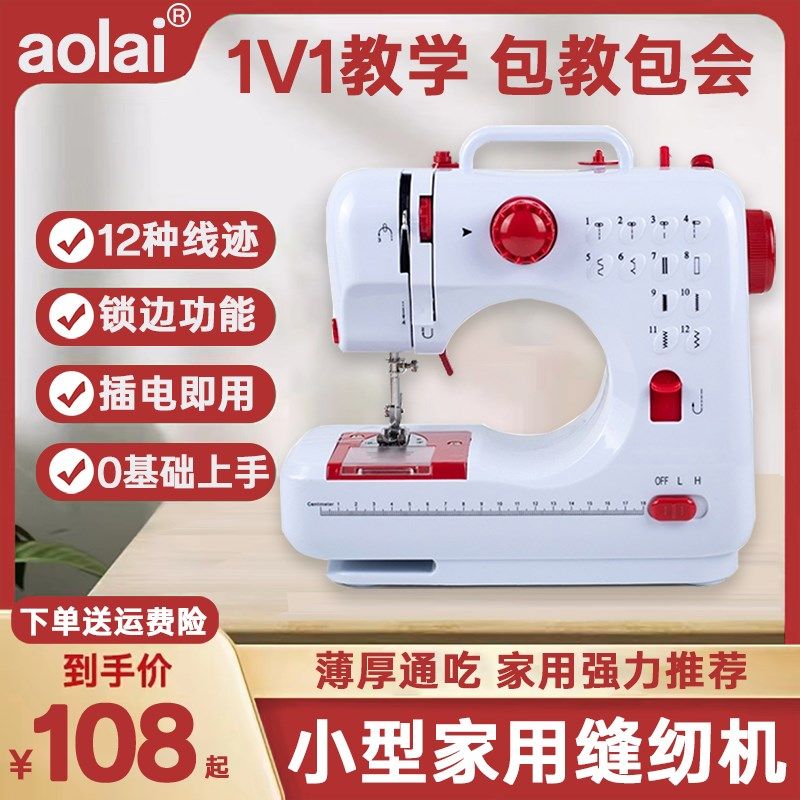 缝纫机家用锁边小型电动多功能吃厚迷你带锁边台式自动手动缝衣机