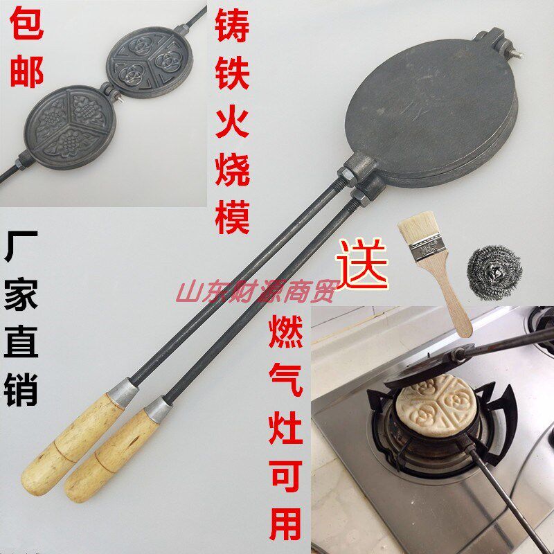 火烧模子家用老式花饼夹子烙饼锅火烧模子铸铁花煎饼锅火烧模具铝