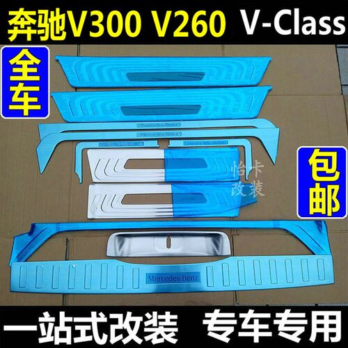 V300门槛条维特斯V260脚踏板V260L门槛踏板尾门防护改装亮条 防刮
