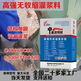 CGM高强无收缩灌浆料设备二次自密实微膨胀自流C40C60C80灌浆料