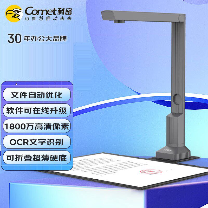 科密GP1200AF高拍仪1800万高清像素A4硬底扫描仪OCR文字识别