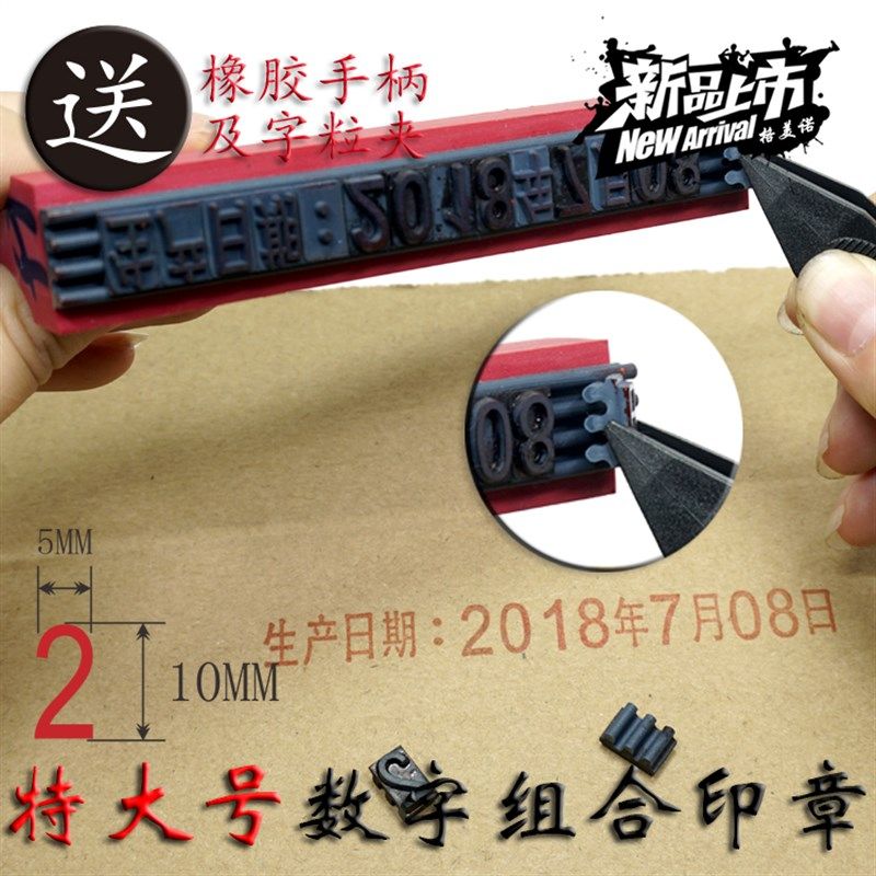 数字字母组合打码机可调手动滚码机字模大号纸箱打码机打生产日期