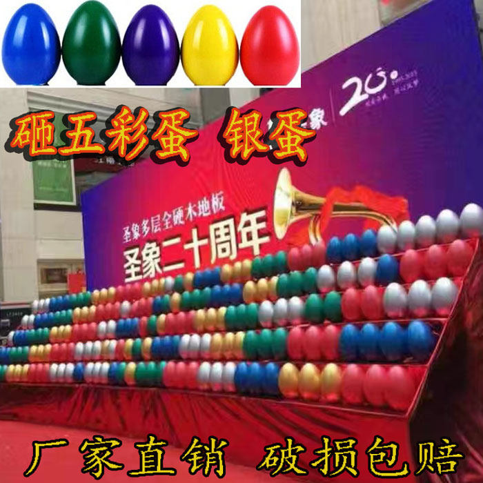 砸彩蛋敲银蛋年会抽奖道具创意店庆五彩金蛋4S店开业庆典促销活动