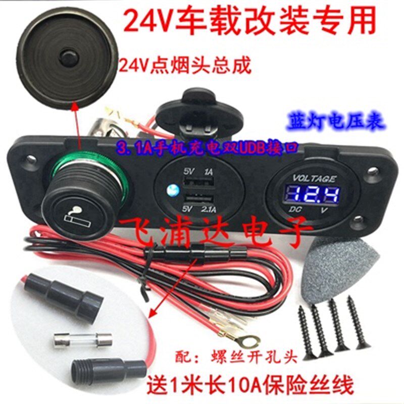 直销汽车点烟器12V24V插座USB车载充电器电压表改装点烟器总成