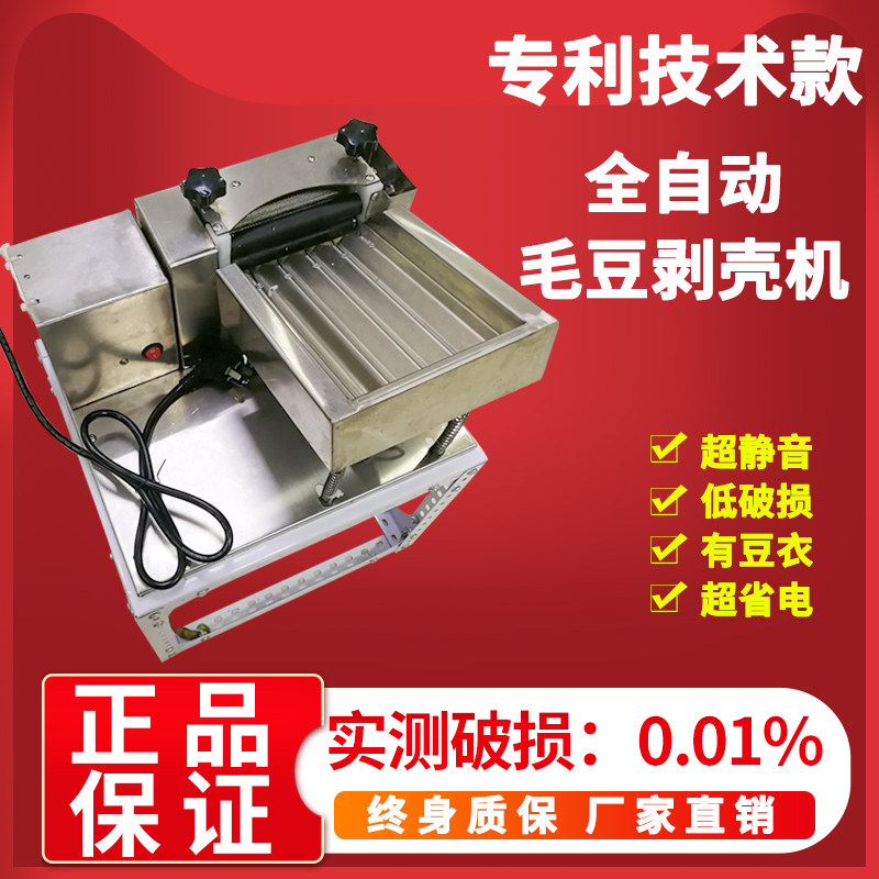 全自动鲜毛豆剥壳机去皮机剥毛豆机拨壳机小型去皮去壳机器商用