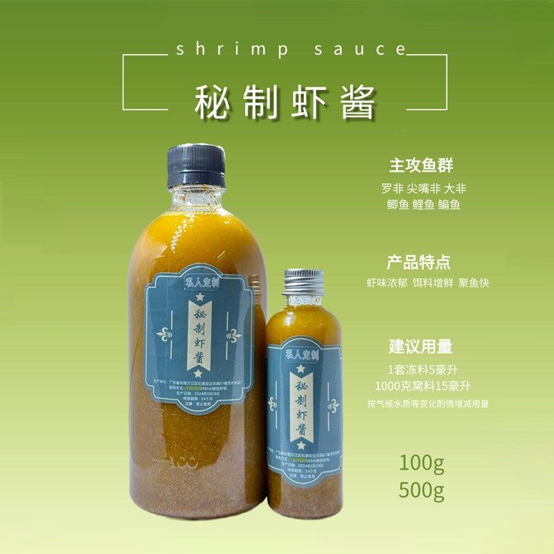 私人定制秘制虾酱罗非添加剂优质黑坑香精四季通用黑膏调钓鱼鱼饵