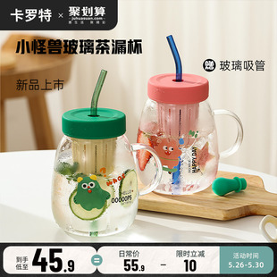 卡罗特大容量玻璃杯茶水分离泡茶杯夏季女吸管水杯办公室大肚杯子