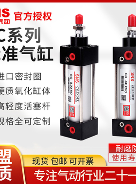 SNS神驰标准气缸SC32带磁SU40\50\63\80\100\125\160-50S-75-250