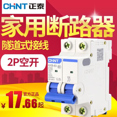 小型断路器家用空开 2P 16A~63A双极短路过载保护器空气开关