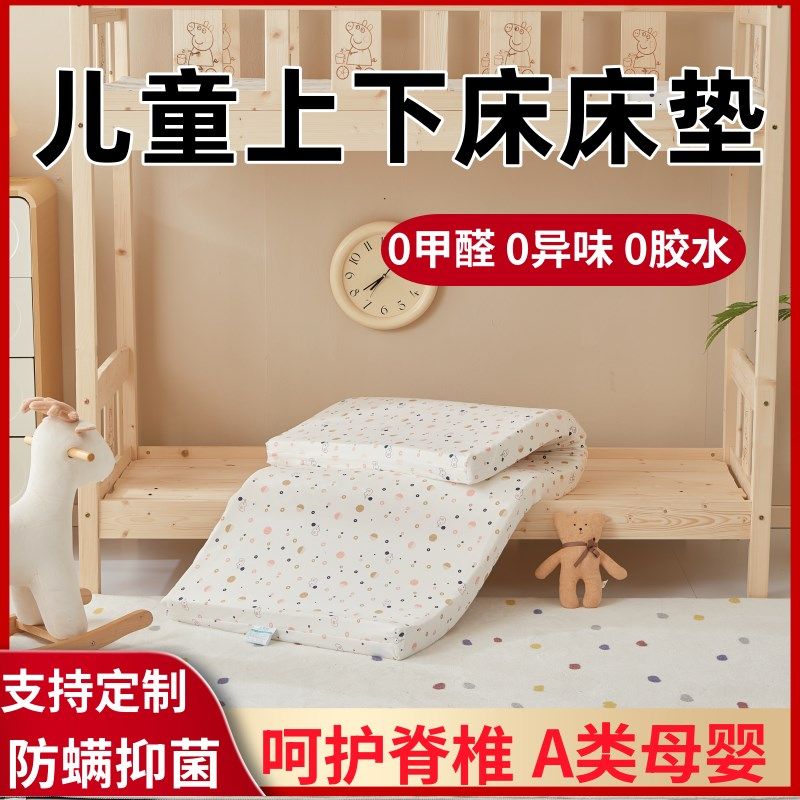 儿童上下床专用护脊乳胶床垫a类母婴级软垫幼儿园学生单人床褥垫,住宅家具,记忆棉床垫,淘宝优惠券,粉丝福利购,淘宝优惠卷