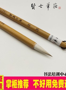 贤士笔庄小行书草书专用毛笔兼毫中楷中号狼羊兼毫书法专业级毛笔