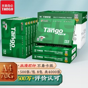 新绿天章绿韵A4复印纸70克整箱新粉天章打印纸办公草稿纸80克单包