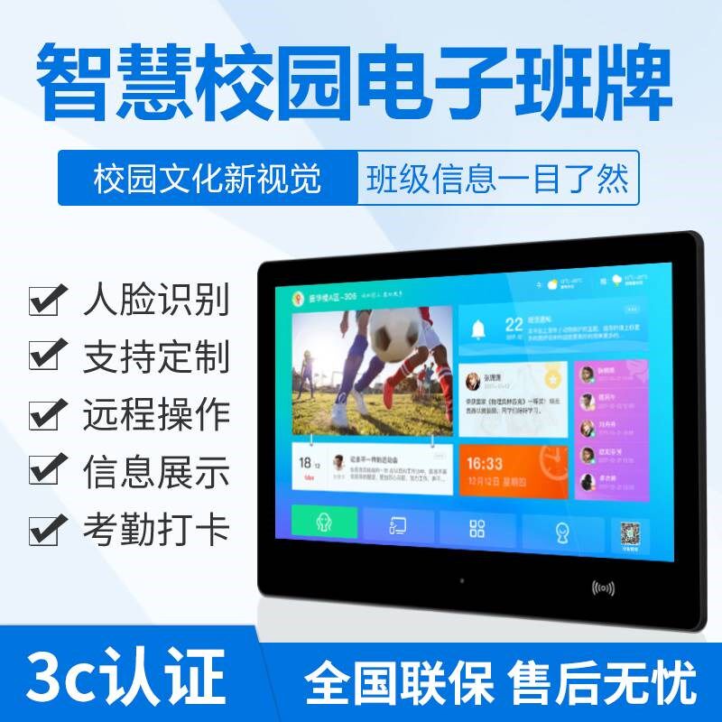 智慧校园电子班牌触摸屏门禁考勤系统走班排课签到数字班牌考勤机