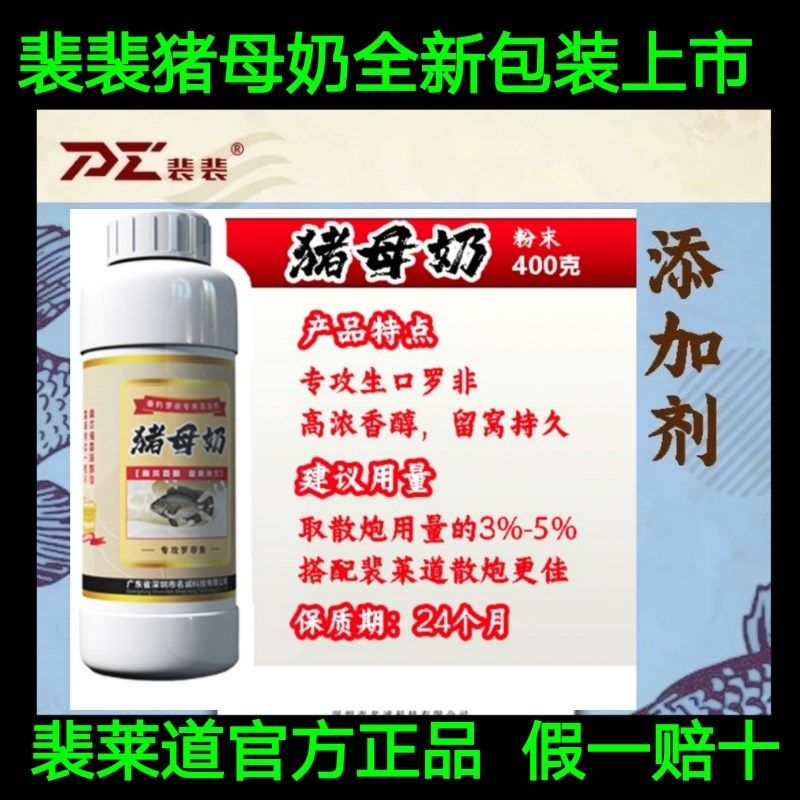 裴莱道小药诱食剂猪母奶添加剂罗非小药添加剂罗飞鱼饵猪母奶香精