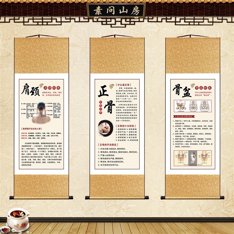 中医理疗馆装饰画骨盆修复肩颈疏通推拿正骨养生会所墙面挂图卷轴