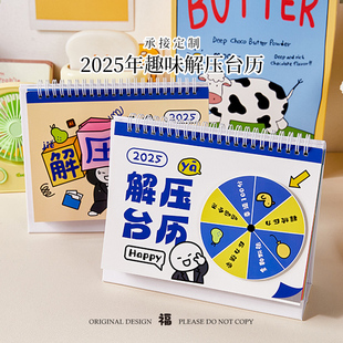 2025年解压台历创意趣味脑洞多功能日历转盘按压娱乐办公桌面摆件
